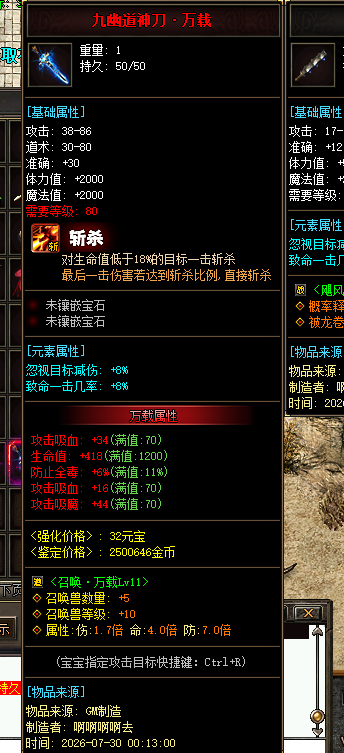 九幽道神刀·万载