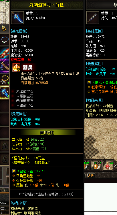 九幽道神刀·百世