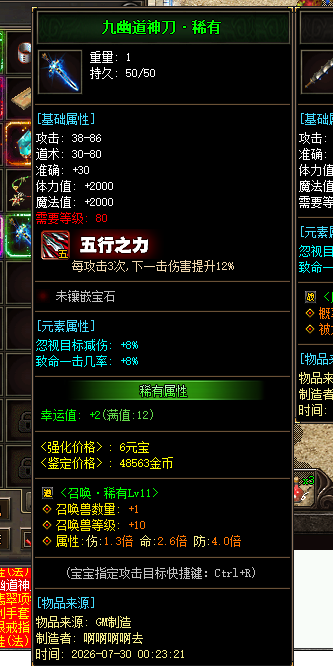 九幽道神刀·稀有