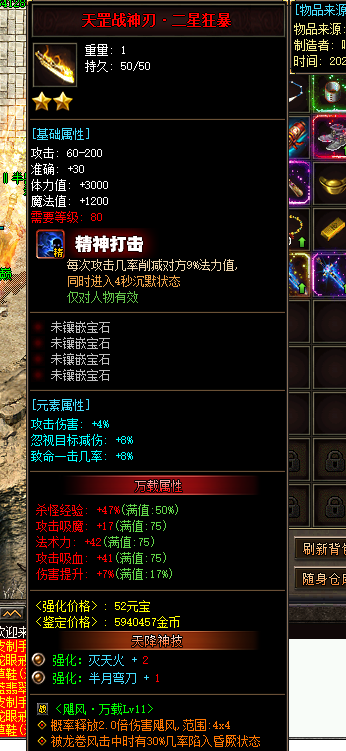 天罡战神刃·万载