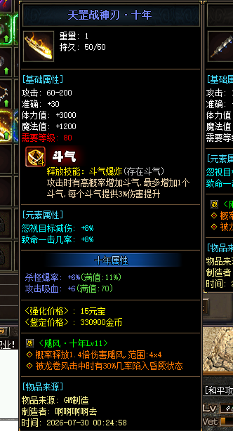 天罡战神刃·十年