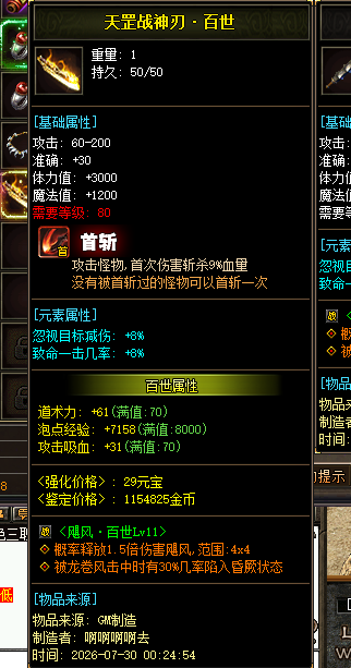 天罡战神刃·百世