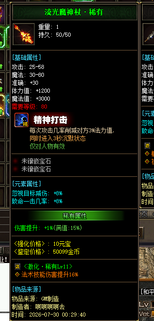 流光魔神杖·稀有